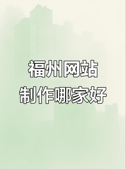 福州公司网站建设哪家靠谱?有没有比较好的推荐