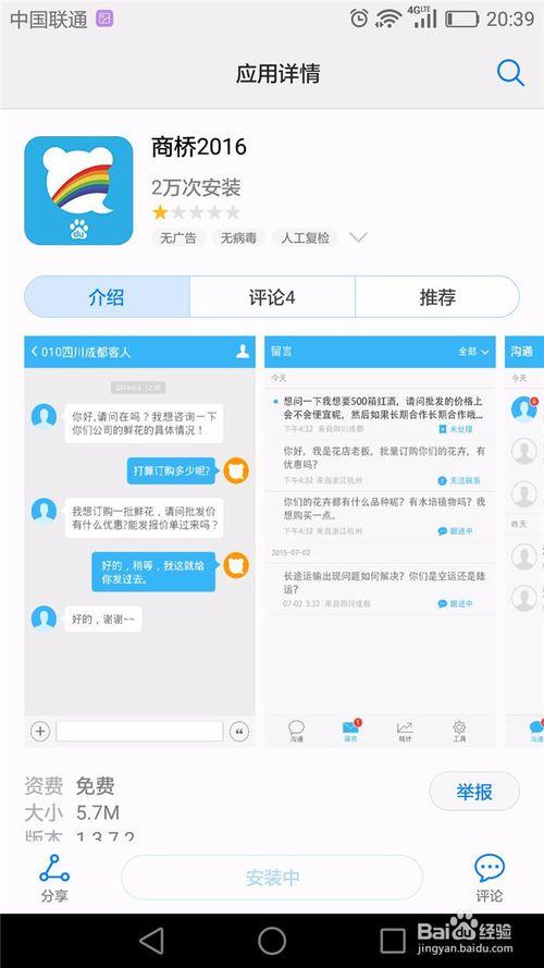 百度商桥如何安装百度商桥怎么安装