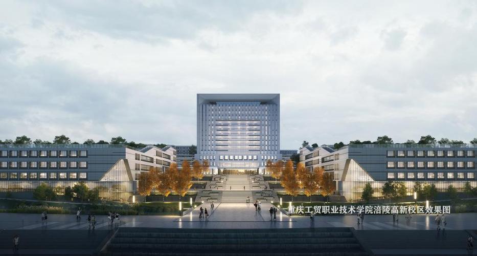 重庆工贸职业技术学院新校区建设近况