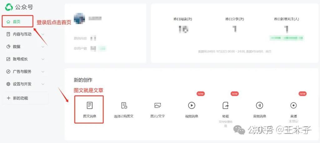 公众号新手如何从零开始做公众号?最全教程来啦!(建议收藏)