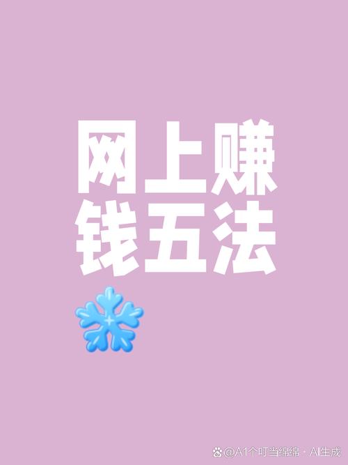 怎样在网上赚钱,如何利用网络进行赚钱