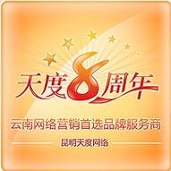 昆明天度网络有限公司关于天度