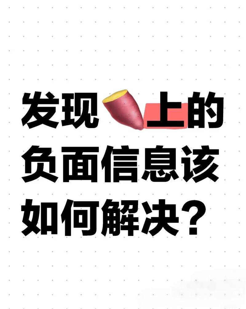 企业有舆情负面内容怎么办