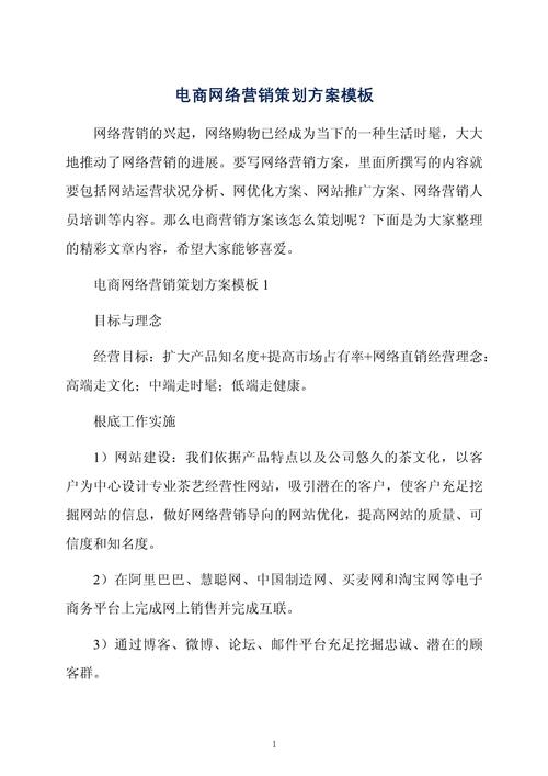 如何写网络推广网站策划书
