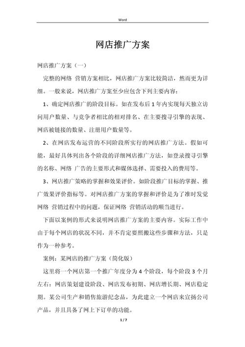 求一套网站推广方案,要有针对性!!!