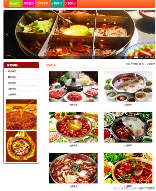 用dreamweaver怎样制作出重庆火锅的网页