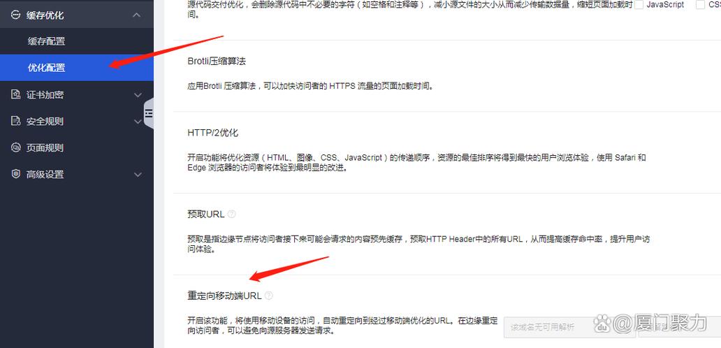 打开网页时出现域名重定向的解决步骤