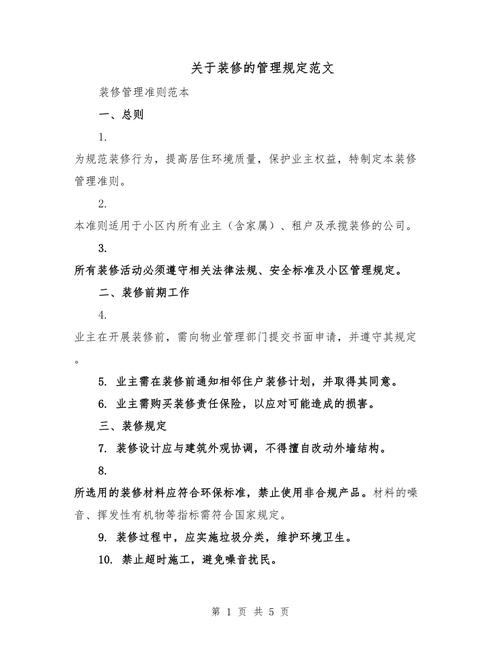 新乡市既有工程装饰装修规定