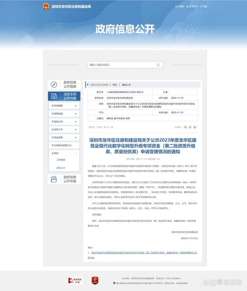 深圳房子指导价哪里看