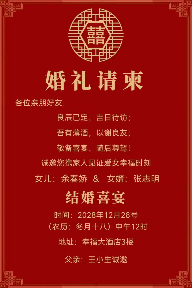 婚礼电子请帖模板