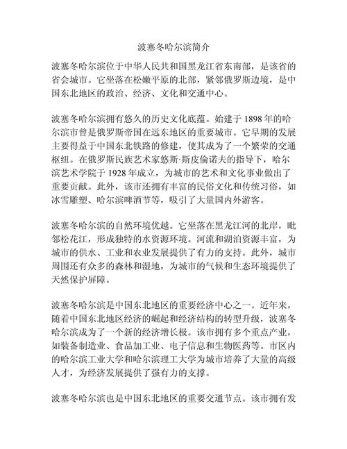 哈尔滨介绍资料