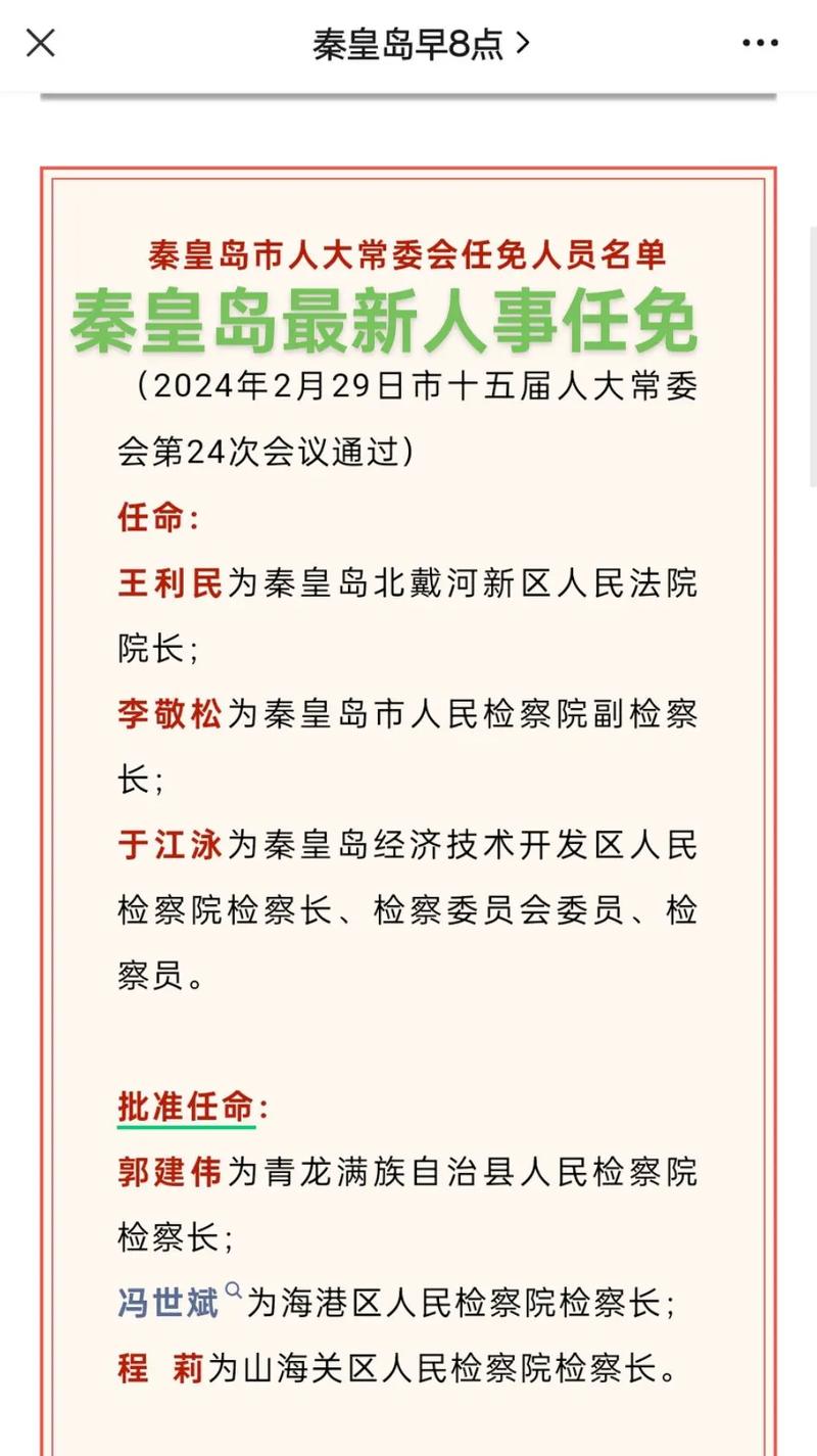 秦皇岛市建设局各领导分管