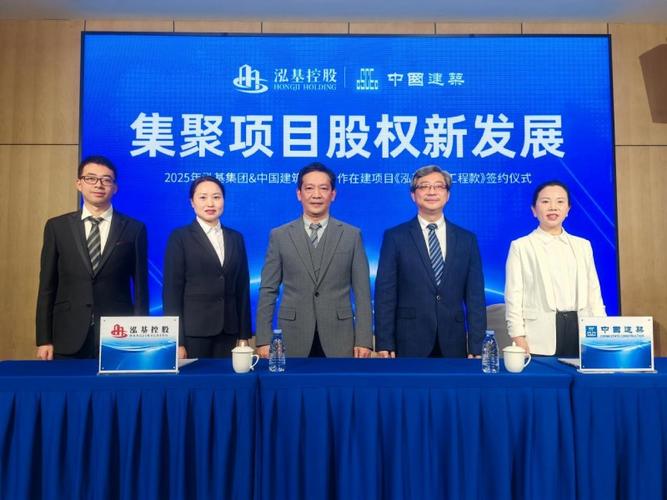 泓基集团(控股)有限公司与中建集团有何项目合作