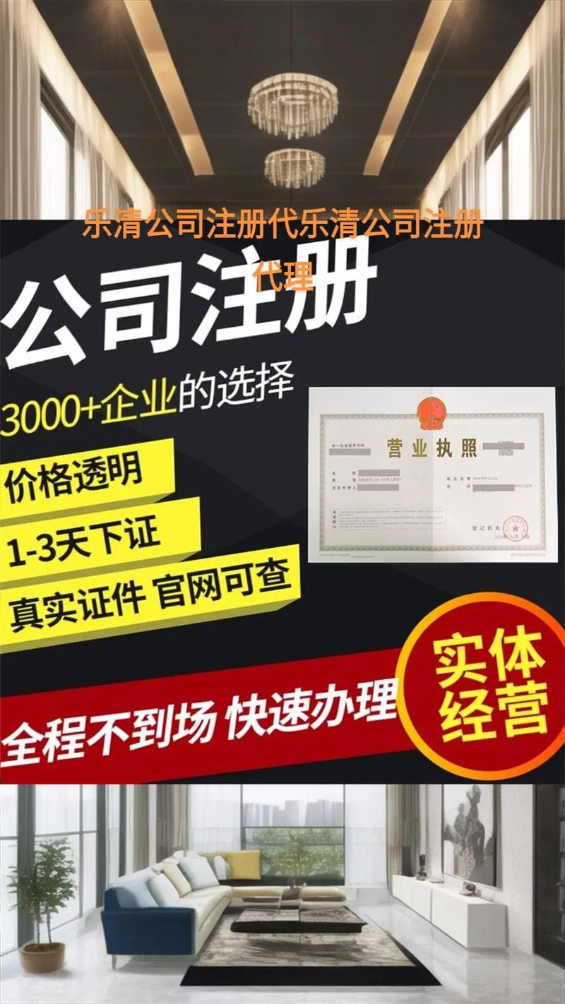 如何注册乐清网络科技有限公司?需要做什么?