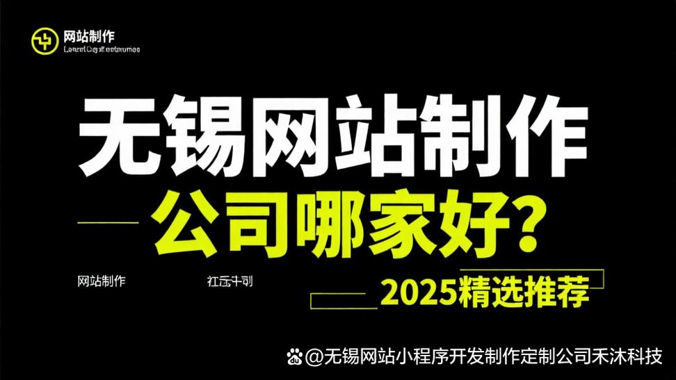 无锡网站制作找哪家