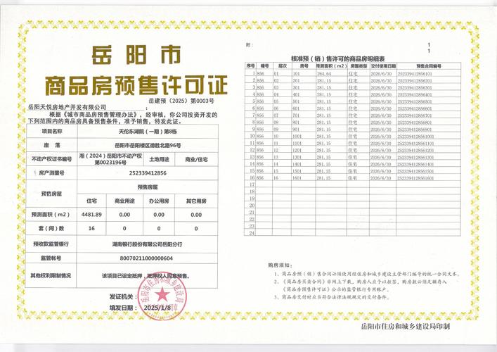 如何查询杭州房产预售许可证