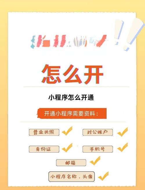 个体户如何在微信上,免费开通店铺小程序?别被坑啦!
