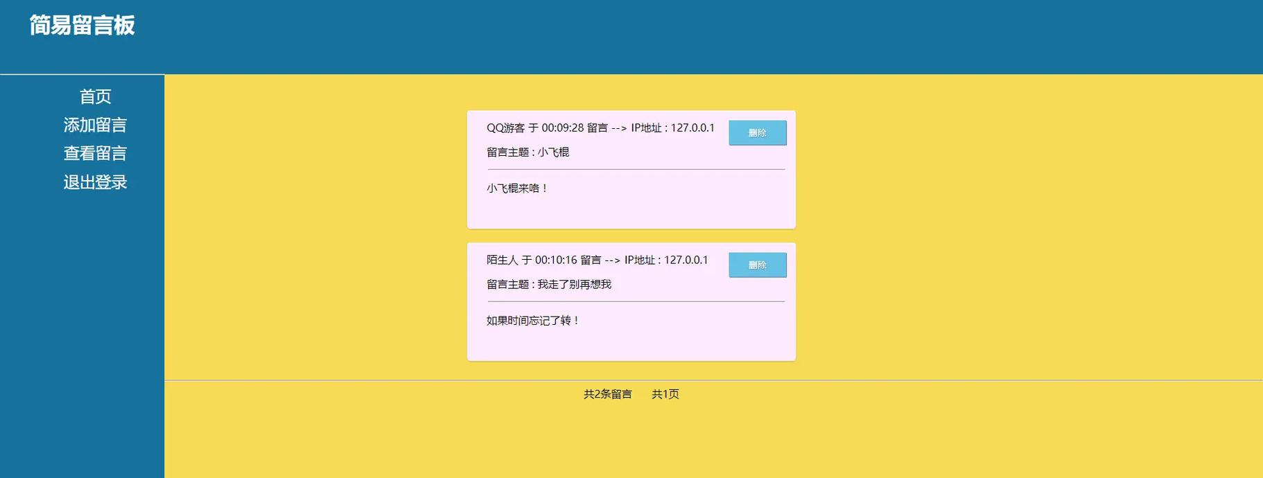 求DW制作网页留言板的所有代码