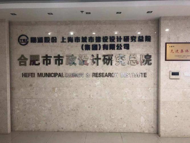 合肥市有哪些设计院