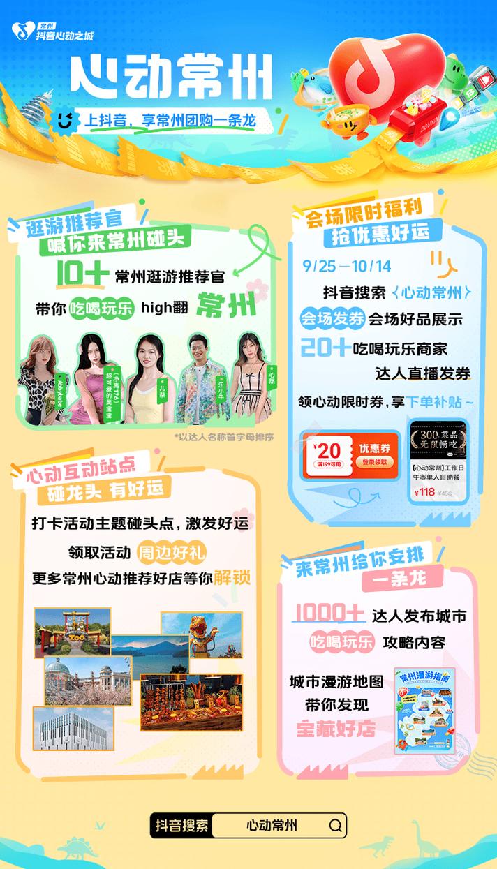 常州团购网站大全