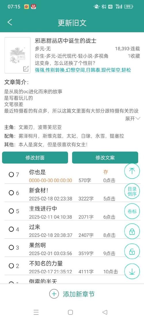 晋江小说如何设置广告