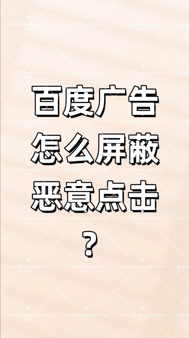 如何避免恶意点击?百度竞价恶意点击怎么屏蔽?