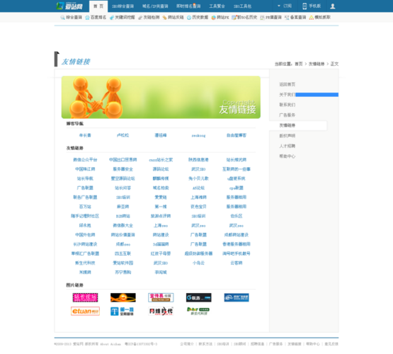怎么做好网站友情链接