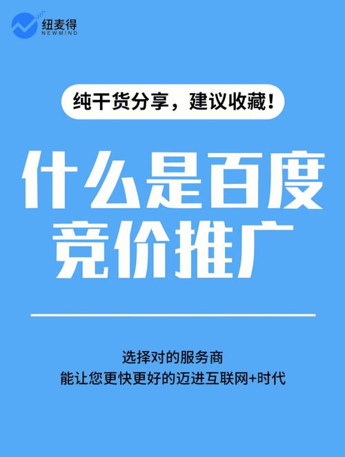 竞价推广是什么/SEM是什么