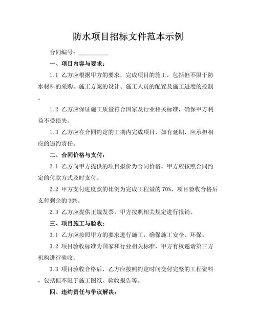 军区防水工程需要招标吗