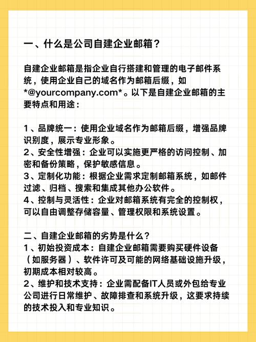 企业邮箱租用还是自建?有啥分别?