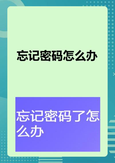 备案密码忘记了怎么办?