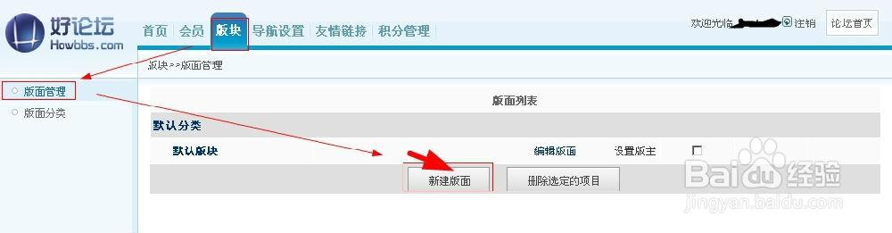 要怎么建立论坛
