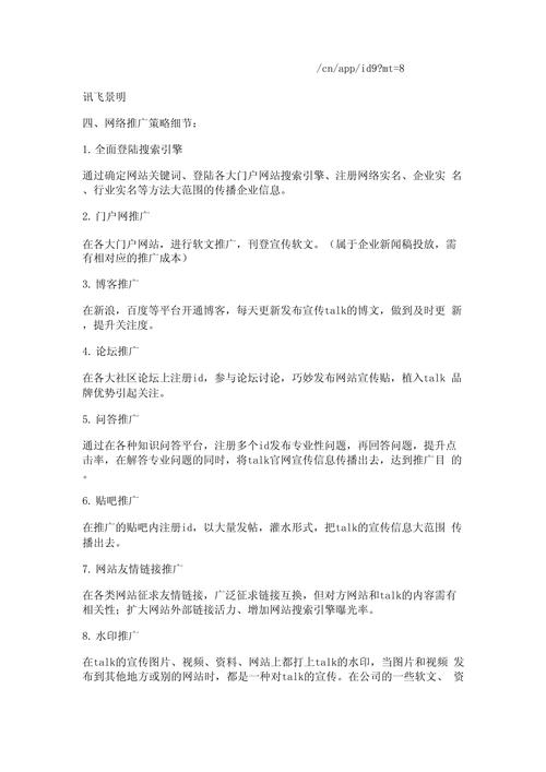 关于网站的推广方案怎么写