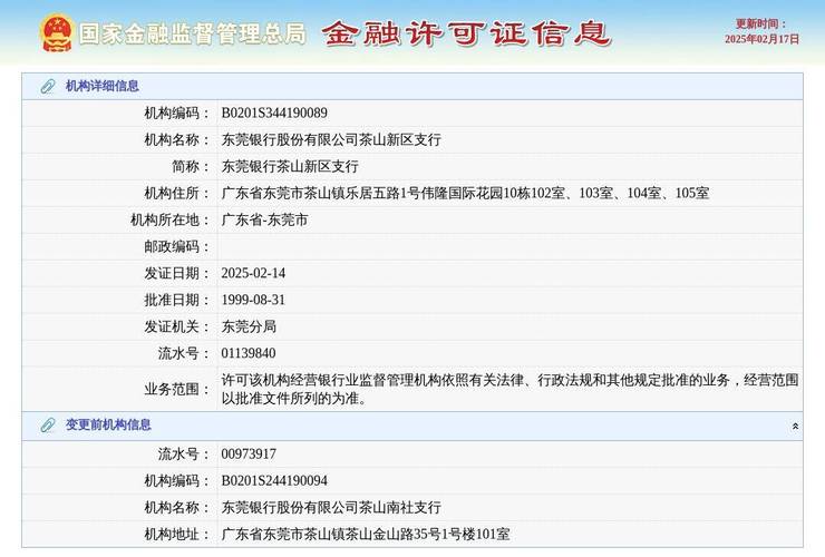 东莞农商行企业网银怎么开通