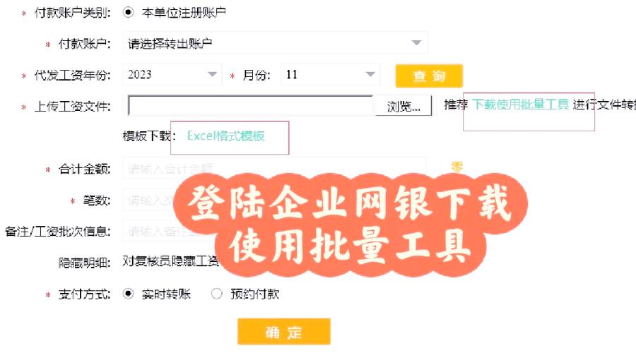 东莞银行企业网银代发工资操作指南