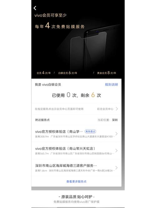 vivo是否有免费贴膜服务