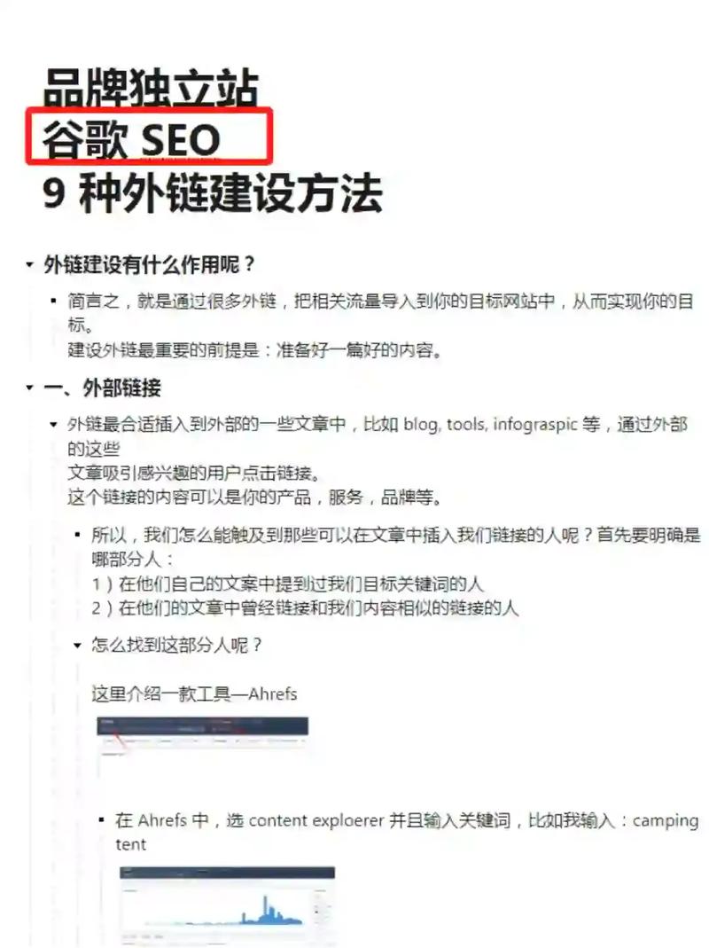 SEO优化中怎样的网站外链才算是高质量的呢