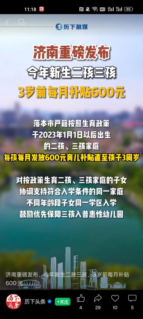 济南优化生育补贴政策