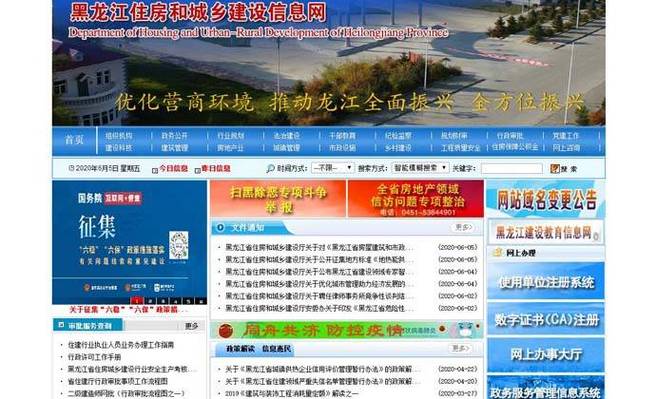 黑龙江建设网网站介绍
