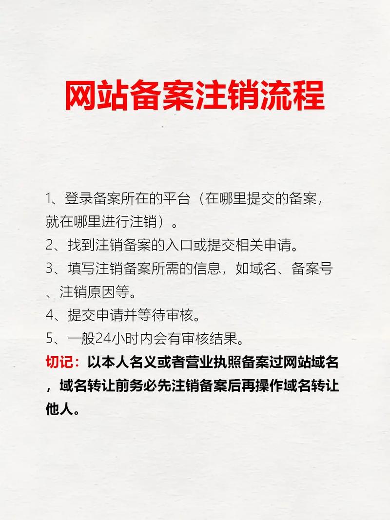 如何进行注销与备案操作