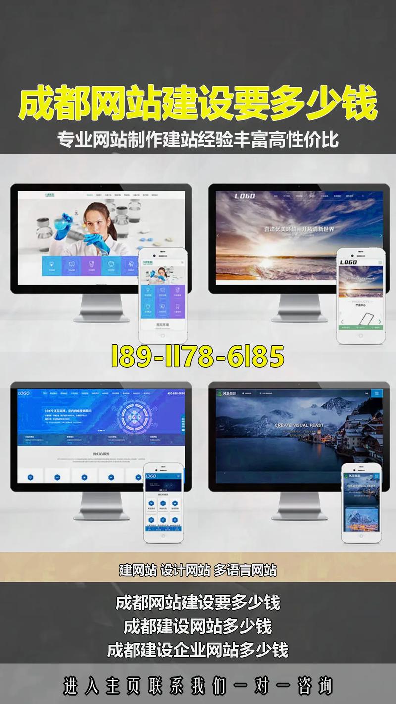 成都网站建设多少钱?