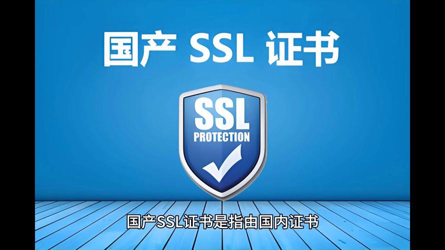 什么是SSL证书