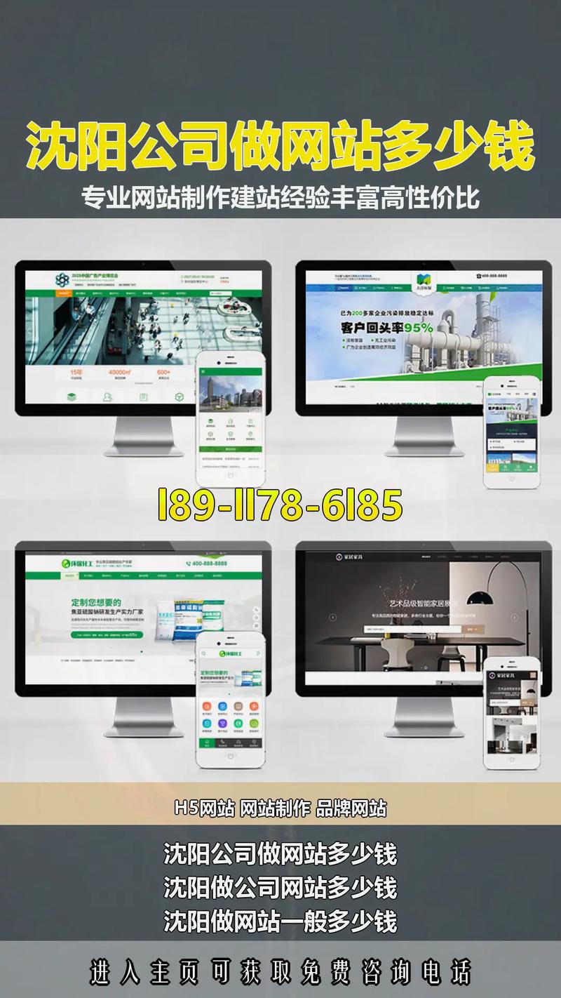 沈阳做网站哪家企业做得不错呢?