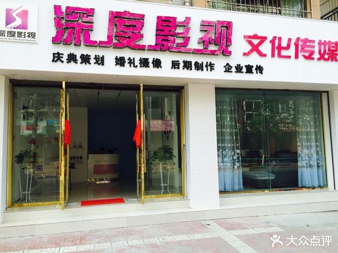 青海深度文化传媒有限公司怎么样?