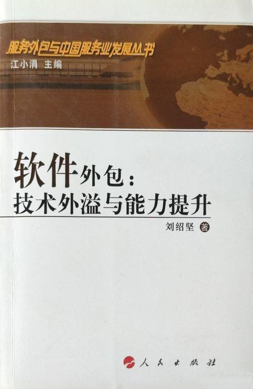 软件外包是什么意思?