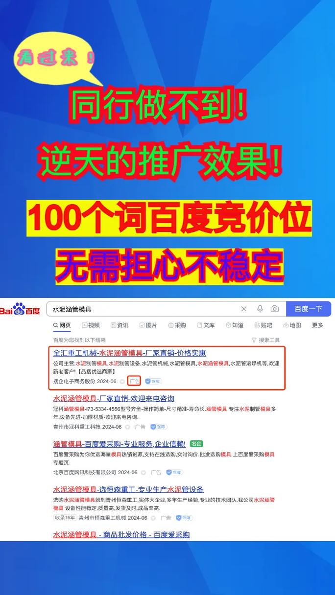 百度竞价排名和百度推广排名有什么区别?