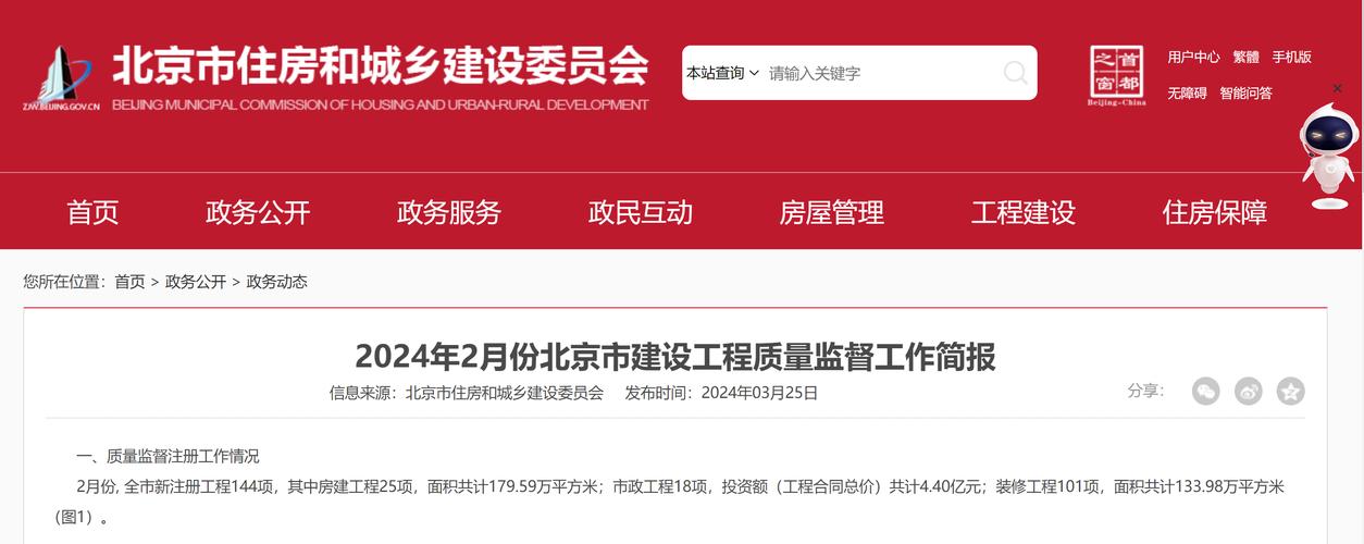 北京市建委官方网站