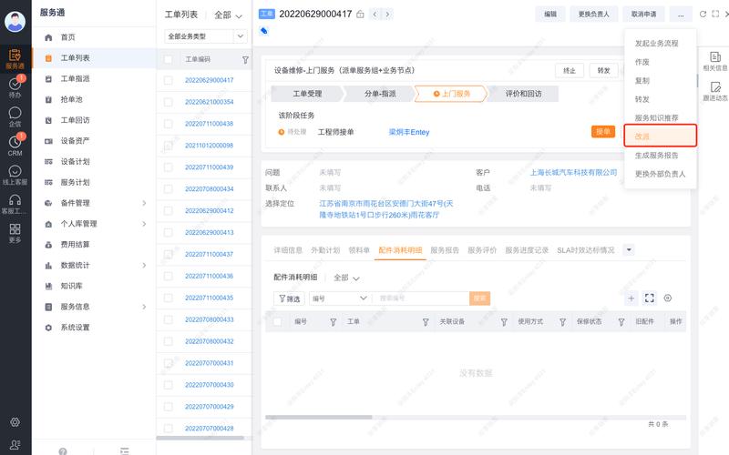 什么是微信派单员