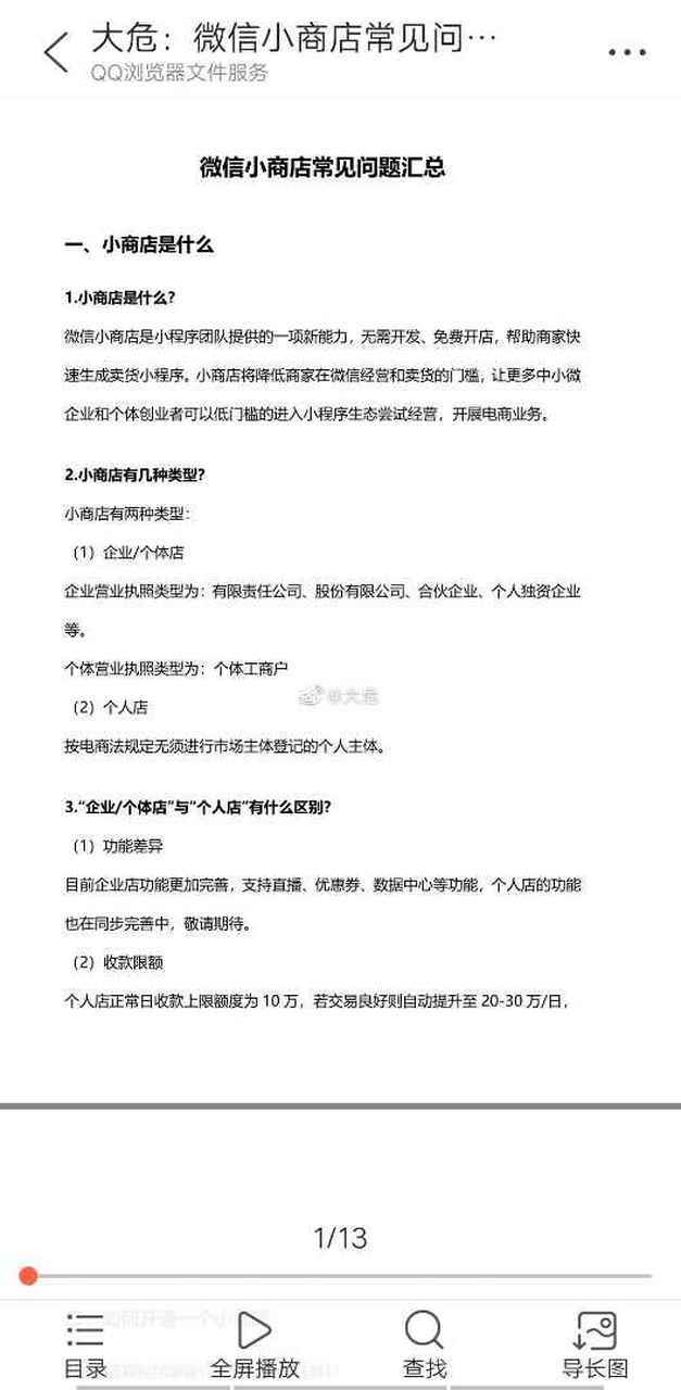 微信小商店常见问题汇总