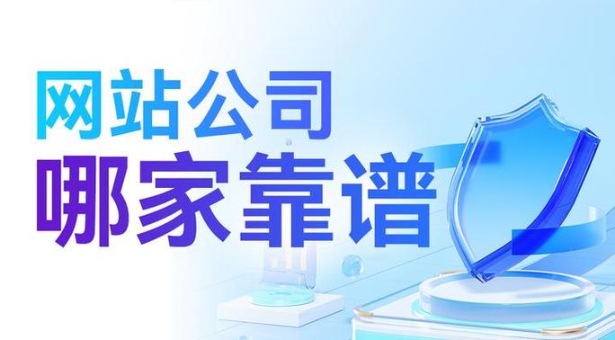 2024年值得推荐的深圳网站建设公司有哪些?